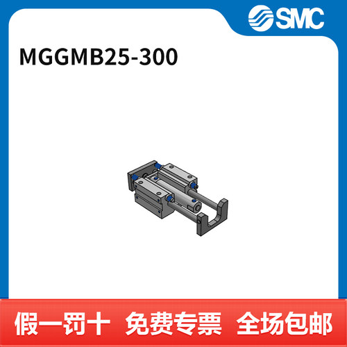 SMC 气缸 MGGMB25-300 个