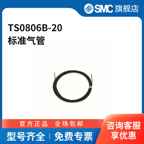 SMC官方正品TS系列软尼龙管TS0806B-208(6)mm×20mPA黑色