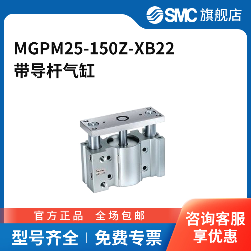 SMC官方正品MGP-Z系列薄型带导杆气缸MGPM25-150Z-XB22