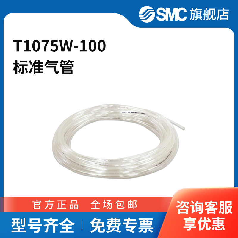 SMC官方正品T系列尼龙管T1075W-10010(7.5)mm×100mPA白色