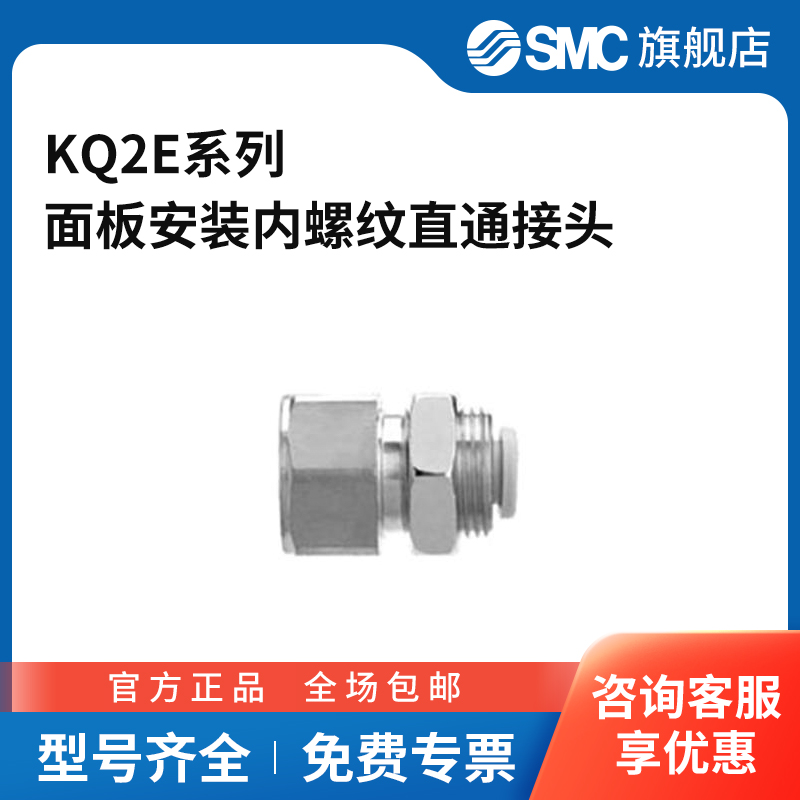 SMC官方正品KQ2E系列面板安装内螺纹直通接头
