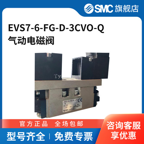 SMC官方正品电磁阀EVS7-6-FG-D-3CVO-Q