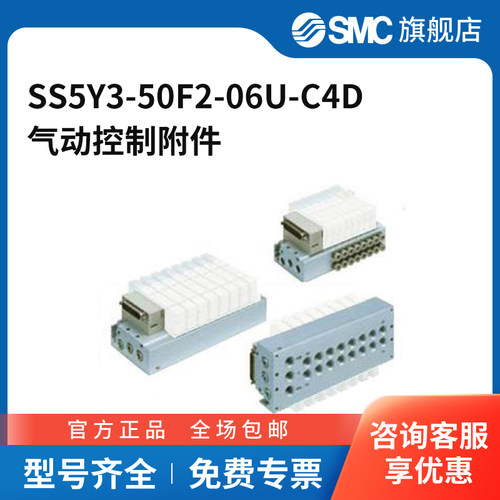SMC官方正品五通阀辅件SS5Y3-50F2-06U-C4D