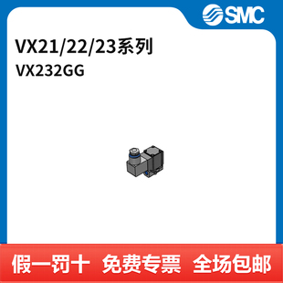 23系列电磁阀 VX232GG Rc1 SMC 内螺纹接口 黄铜阀体 VX21