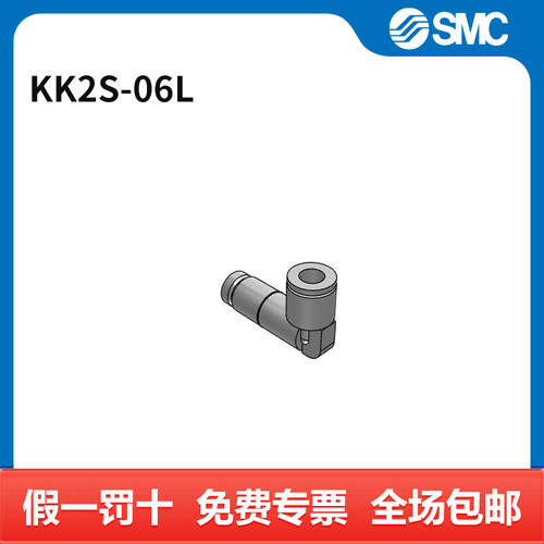 SMC 接头 KK2S-06L 个