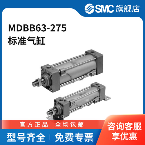 SMC官方正品MB-Z系列单杆双作用标准气缸MDBB63-275