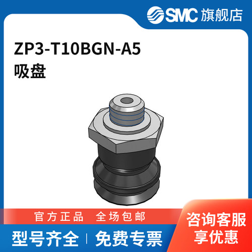 SMC官方正品低真空机械ZP3-T10BGN-A5吸盘直径10mm