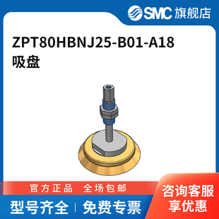 A18 SMC官方正品 ZPT系列高负载吸盘 带缓冲器ZPT80HBNJ25 B01