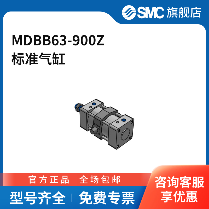 SMC官方正品MB-Z系列气缸MDBB63-900Z缸径63mm行程900mm