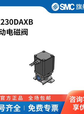 SMC官方正品VX21/22/23系列电磁阀VX230DAXB两位两通DC24V