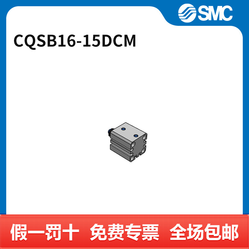 SMC CQS系列薄型气缸 CQSB16-15DCM 缸径16mm 行程15mm 个