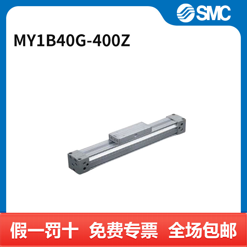 SMC MY1B系列机械接合式无杆气缸 MY1B40G-400Z 个