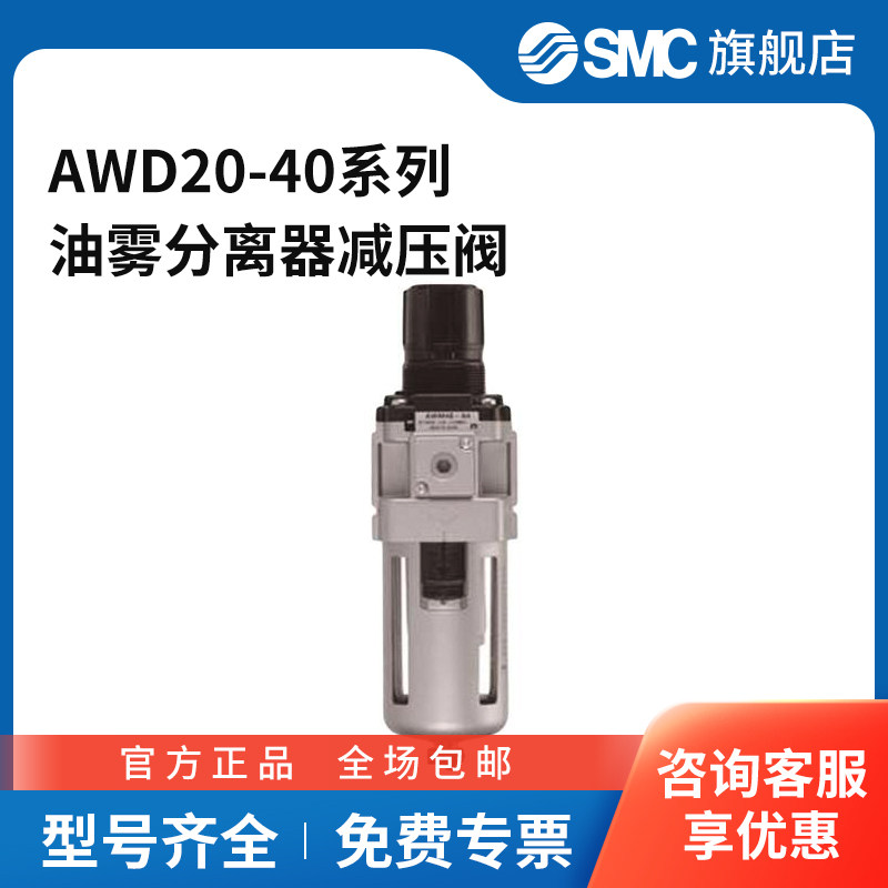 SMC官方正品油雾分离器减压阀AWD20/30/40-01/02/03BG/DG/C-1/2R