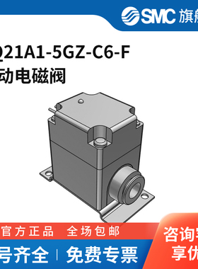 SMC官方正品VQ20系列两通电磁阀VQ21A1-5GZ-C6-F两位两通直接出