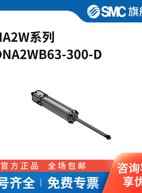 SMC CNA2W系列气缸 CDNA2WB63-300-D 缸径63mm 行程300mm 个