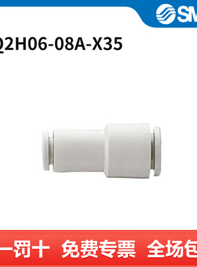 SMC 接头 KQ2H06-08A-X35 个
