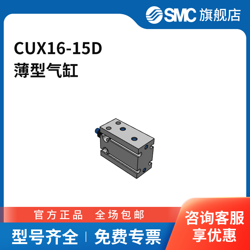 SMC官方正品CUX系列气缸CUX16-15D缸径16mm行程15mm