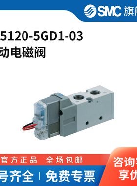 SMC官方正品VF5000系列先导式五通电磁阀VF5120-5GD1-03两位五