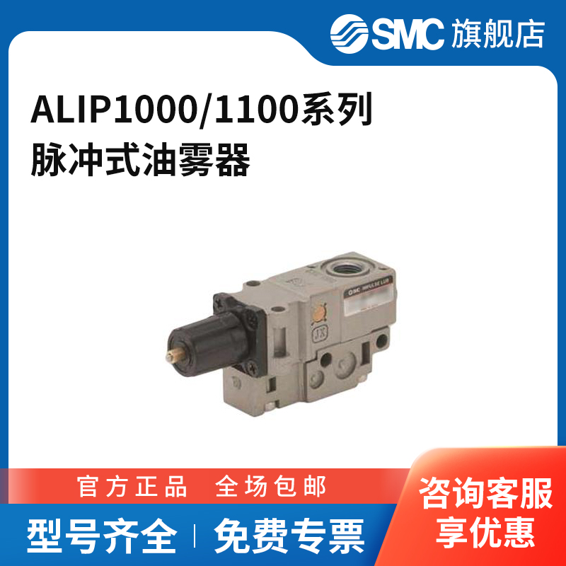 SMC官方正品ALIP1000/1100系列脉冲式油雾器