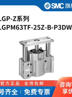 SMC MLGP-Z系列气缸 MLGPM63TF-25Z-B-P3DWASE 个