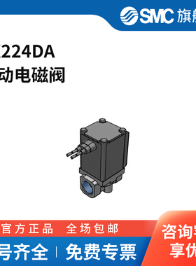 SMC官方正品VX21/22/23系列电磁阀VX224DA两位两通直接出线式接