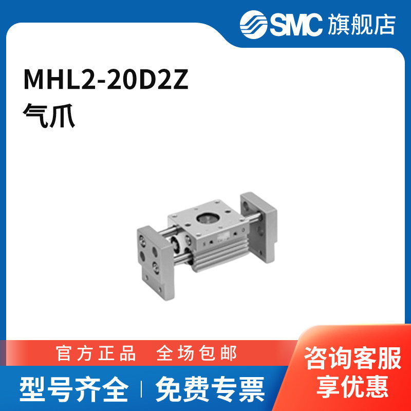 SMC官方正品MHL2系列平行开闭型气爪MHL2-20D2Z图片