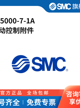 SMC官方正品托架组件VF5000-7-1A