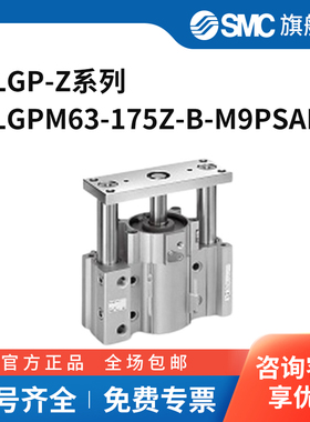 SMC MLGP-Z系列气缸 MLGPM63-175Z-B-M9PSAPC 个