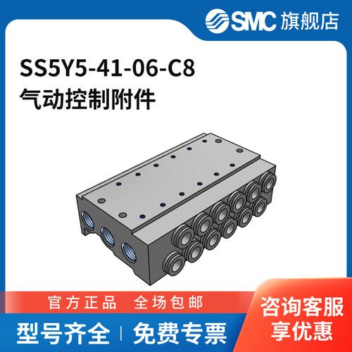 SMC官方正品汇流板SS5Y5-41-06-C8