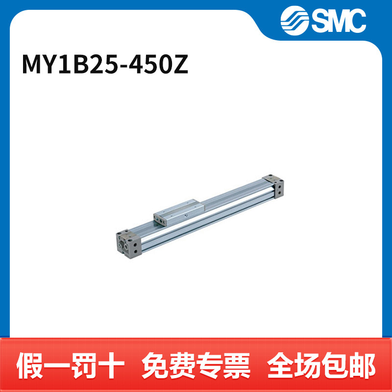 SMC MY1B系列机械接合式无杆气缸 MY1B25-450Z 个