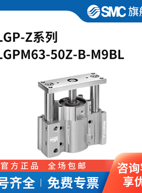 SMC MLGP-Z系列气缸 MLGPM63-50Z-B-M9BL 个
