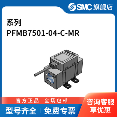 SMC PFMB7系列气动流量开关 PFMB7501-04-C-MR