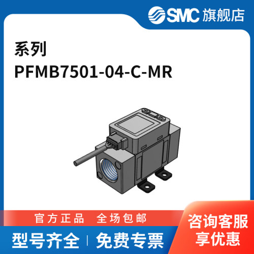 SMC PFMB7系列气动流量开关 PFMB7501-04-C-MR