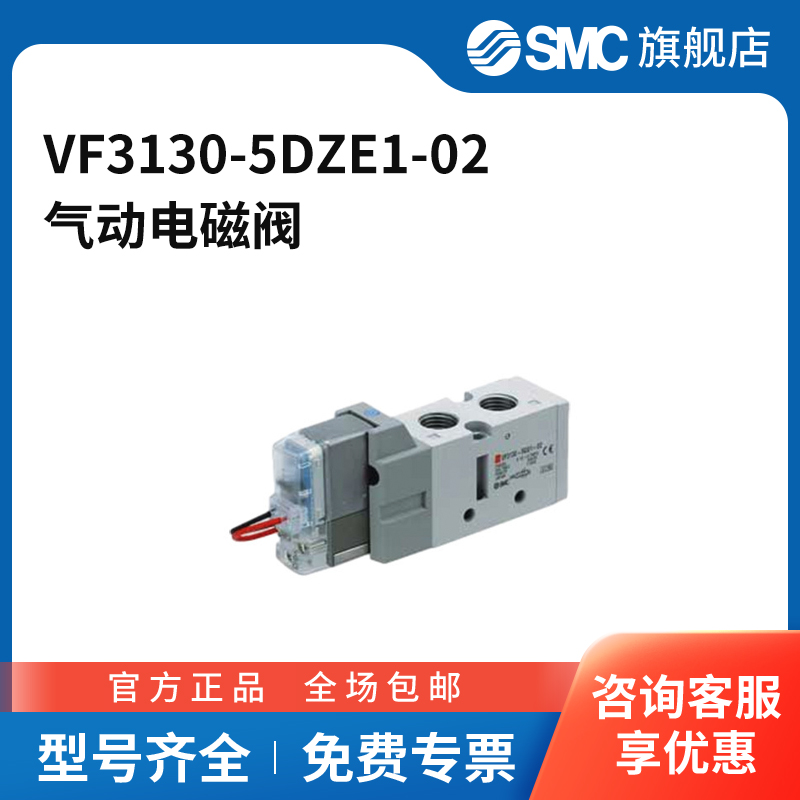 SMC官方正品电磁阀VF3130-5DZE1-02两位五通接口Rc1/4DC24V