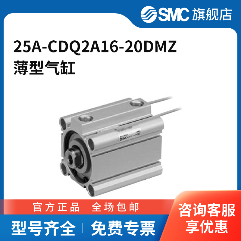 SMC官方正品气缸25A-CDQ2A16-20DMZ