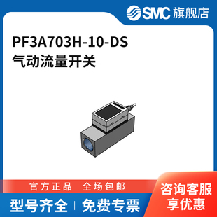 SMC官方正品 DS接口Rc1 传感器PF3A703H