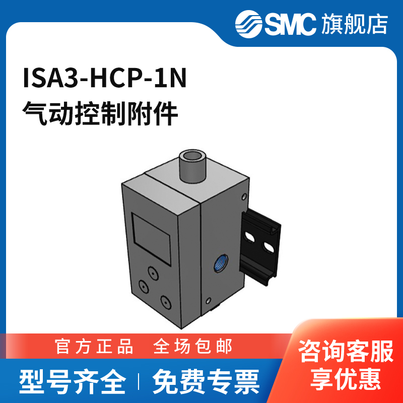 SMC官方正品传感器ISA3-HCP-1N