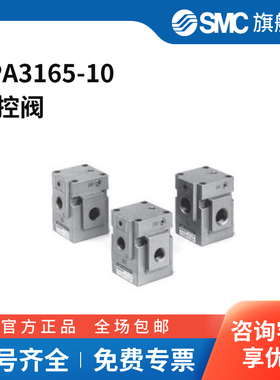 SMC官方正品VPA3165系列三通气控阀VPA3165-10两位三通常闭型接
