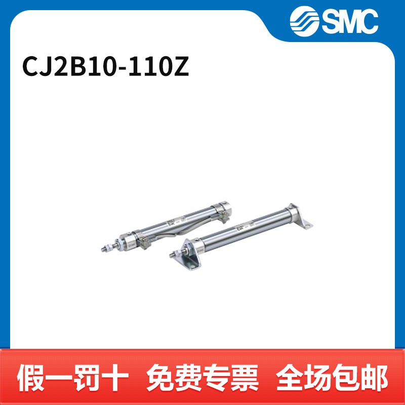 SMC CJ2-Z系列气缸 CJ2B10-110Z 个