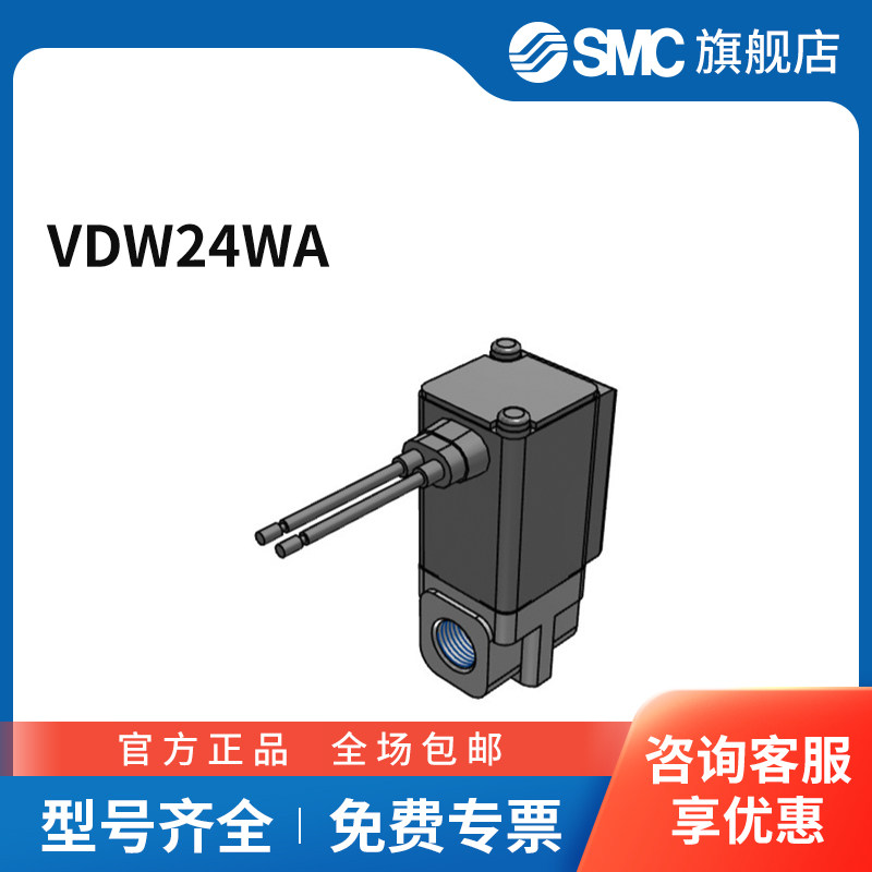 SMC 电磁阀 VDW24WA 两位两通 DC24V 个