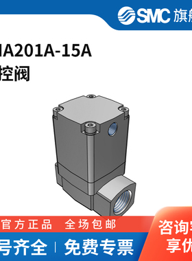 SMC官方正品VNA系列气控阀VNA201A-15A两位两通常闭型接口Rc1/2