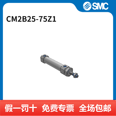 SMC CM2-Z1系列气缸 CM2B25-75Z1 缸径25mm 行程75mm 个