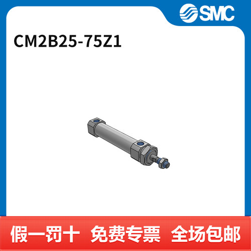 SMC CM2-Z1系列气缸 CM2B25-75Z1 缸径25mm 行程75mm 个
