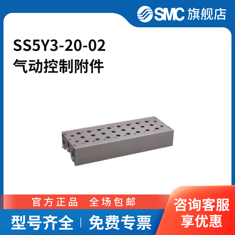 SMC官方正品SY3000系列电磁阀集装板SS5Y3-20-02
