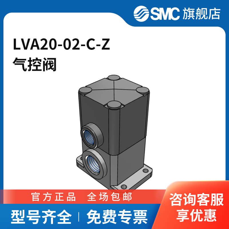 SMC官方正品LVA系列气控阀LVA20-02-C-Z两位两通