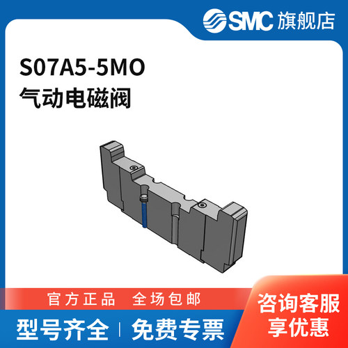 SMC官方正品五通阀S07A5-5MO三位五通中泄DC24V