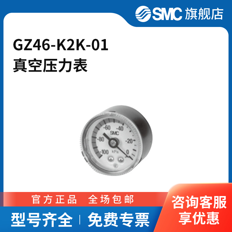 SMC官方正品GZ46系列真空压力表GZ46-K2K-01量程-100~200kPa接