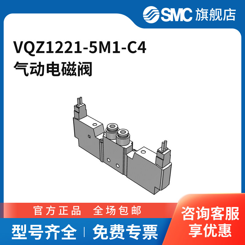 SMC官方正品VQZ系列电磁阀VQZ1221-5M1-C4两位五通M型插座式接