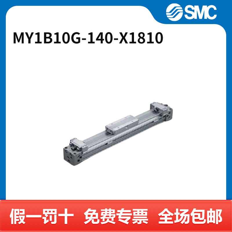 SMC MY1B系列机械接合式无杆气缸 MY1B10G-140-X1810 个