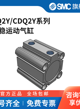 SMC官方正品平稳运动气缸CQ2YA/CDQ2YB32/40/50/100-10/20/30DCZ